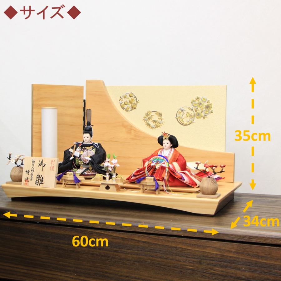 雛人形 おしゃれ 博暁作 京十二番刺繍親王 四君子刺繍二曲屏風白木台