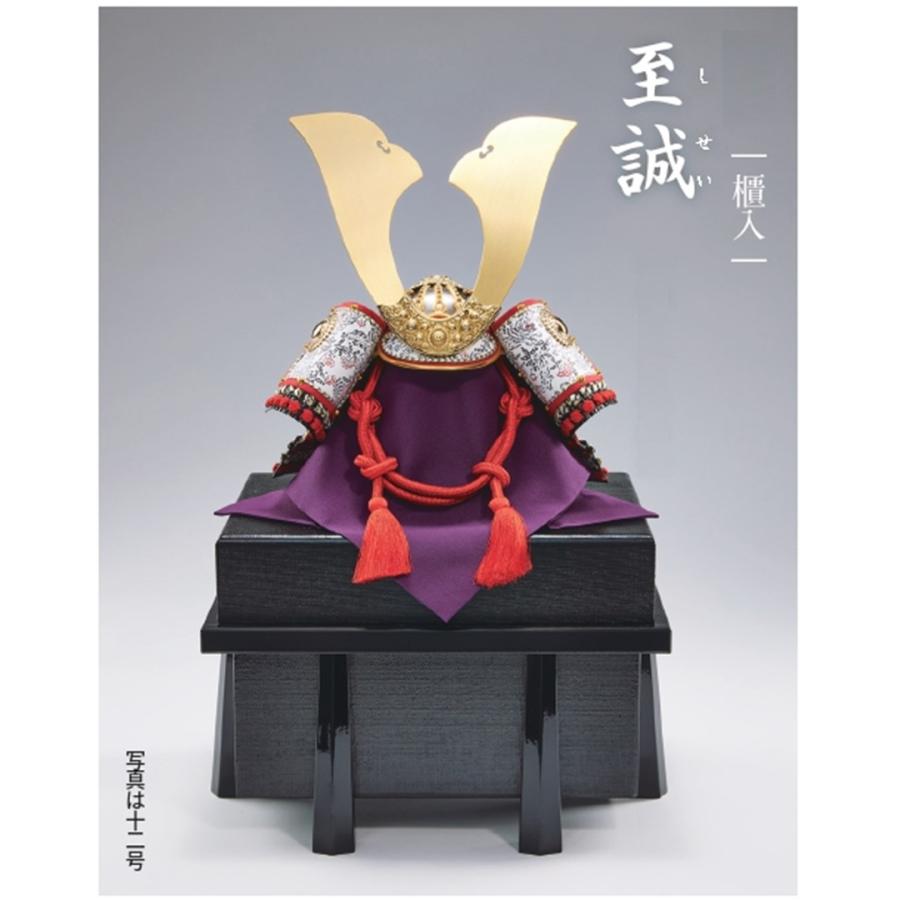 【端午の節句に】鎧兜12号（忠保作） 忠保作 12号 至誠 兜 単品 大越忠保作 : 人形のモリシゲ - 通販