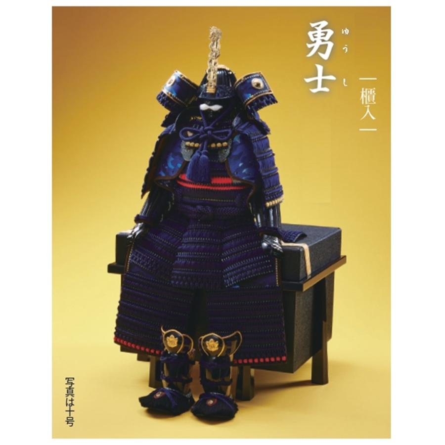 五月人形 端午の節句 兜 鎧 10号 忠保 忠保作 10号 勇士 鎧 単品 大越忠保作 : 人形のモリシゲ - 通販