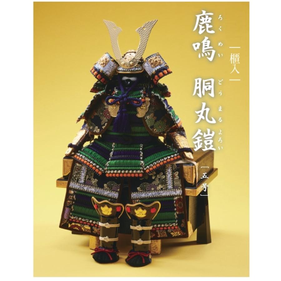 忠保作 5号 鹿鳴 胴丸鎧 単品 大越忠保作 : 人形のモリシゲ 忠保作 5号 鹿鳴 胴丸鎧 単品 大越忠保作 : 人形のモリシゲ