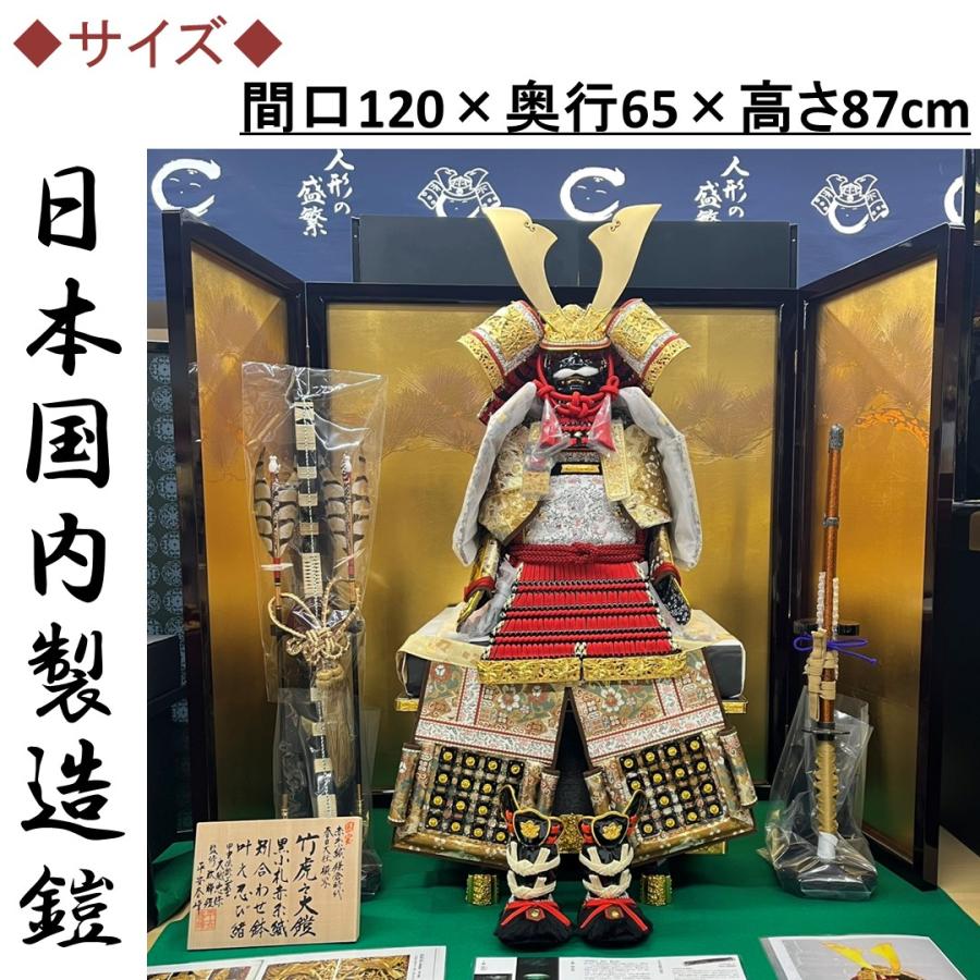 五月人形平飾り 大越忠保作 春日大社国宝模写 12 竹虎之大鎧  艶消し鍬形  正絹忍び緒 赤糸縅 黒塗小札 金松屏風毛氈飾りセット_2