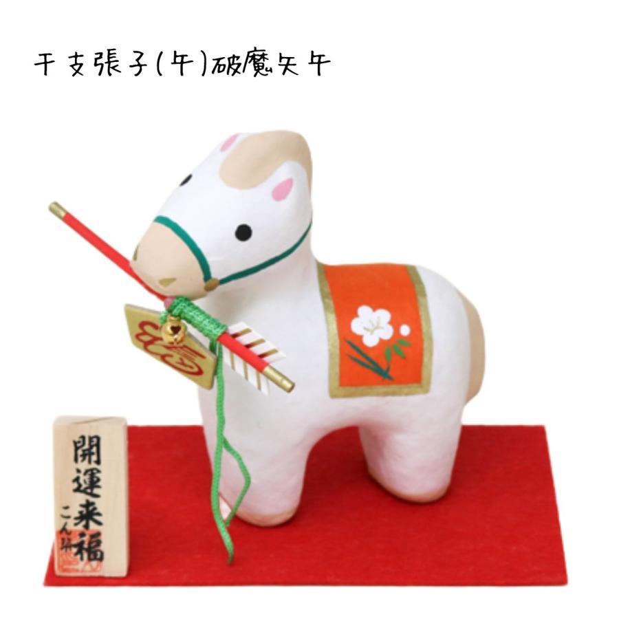 干支 置物 午 干支張子 馬 破魔矢午 : 人形のモリシゲ - 通販 - Yahoo