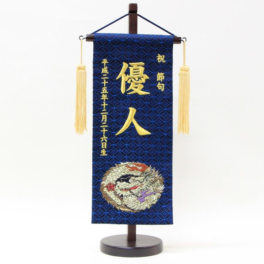 刺繍名前旗(特中) 金襴(紺) : 人形のモリシゲ - 通販 - Yahoo!ショッピング