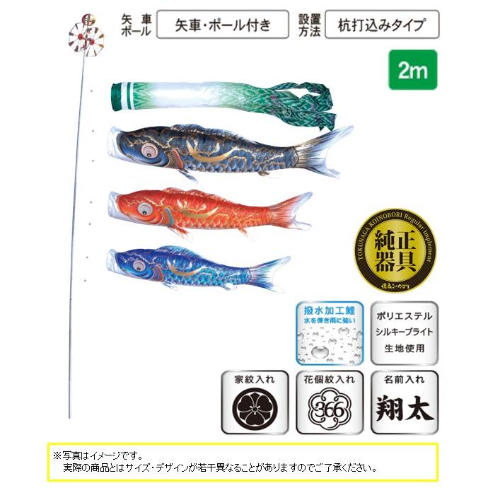 金彩弦月之鯉　豪　2m　6点 庭園用ガーデンセット（杭打込み）
