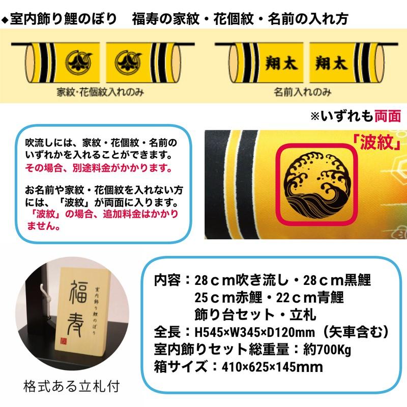 室内鯉のぼり 室内飾り 鯉のぼり コンパクト こいのぼり 福寿 手描き本