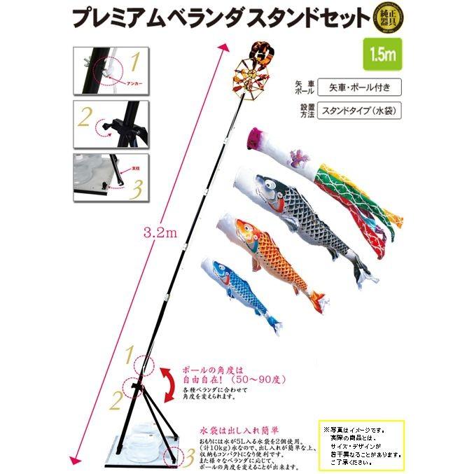 慶祝の鯉 吉兆 1 5m 1 5m 鯉のぼり プレミアムベランダスタンドセット 水袋 073