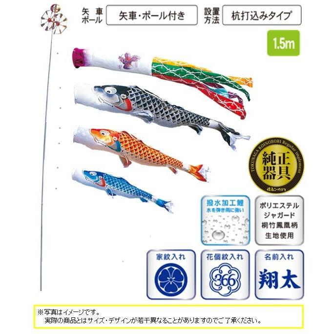 慶祝の鯉 吉兆　1.5m　6点 庭園用ガーデンセット（杭打込み）