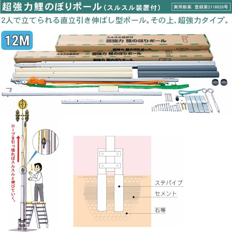 超強力鯉のぼりポール 12m (スルスル装置付) : 人形のモリシゲ 超強力鯉のぼりポール 12m (スルスル装置付) : 人形のモリシゲ