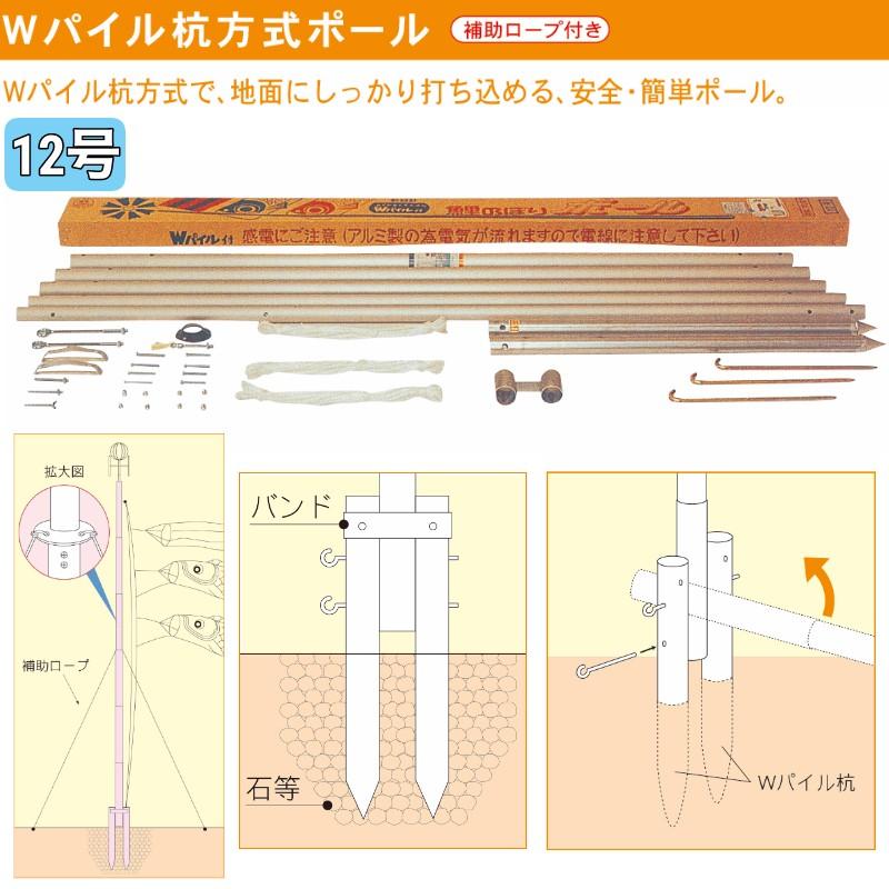 Wパイル杭方式ポール 12号 補助ロープ付き : 人形のモリシゲ - 通販