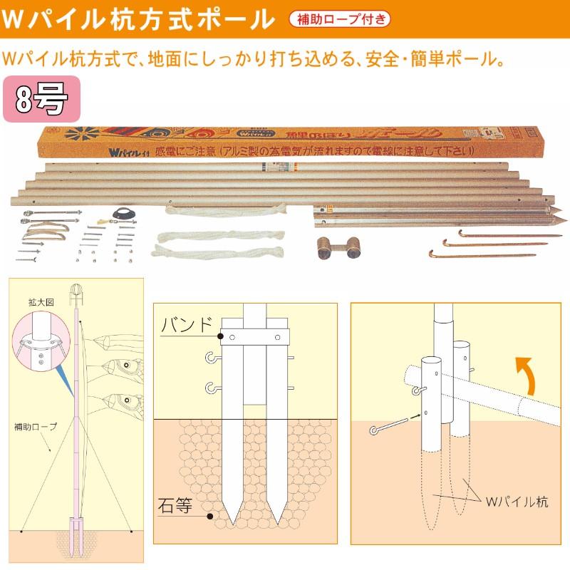 Wパイル杭方式ポール 8号 補助ロープ付き : 人形のモリシゲ - 通販