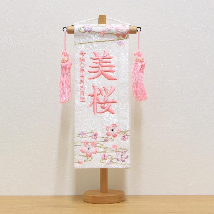 雛人形 名前旗 刺繍 特織 ぼかし桜 白色 ピンク文字刺繍 特小サイズ