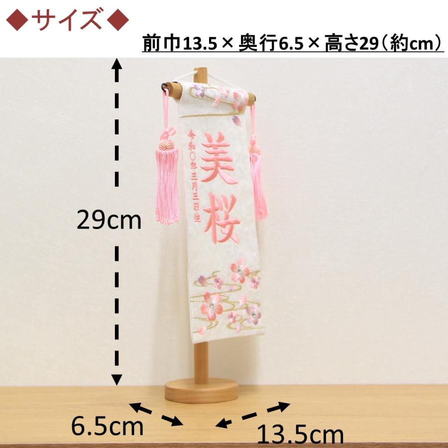雛人形 名前旗 刺繍 特織 ぼかし桜 白色 ピンク文字刺繍 特小サイズ