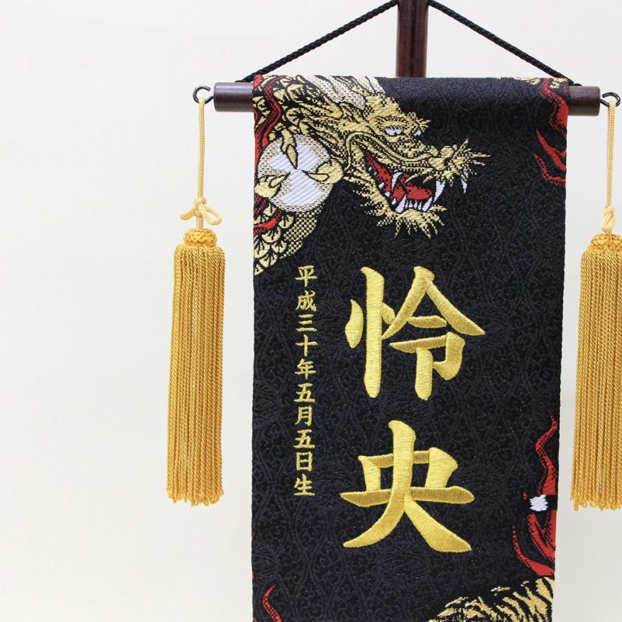 五月人形 名前旗 刺繍 段織 龍虎伝 黒色 金文字刺繍 小サイズ 五月人形 名前旗 刺繍 段織 龍虎伝 黒色 金文字刺繍 小サイズ