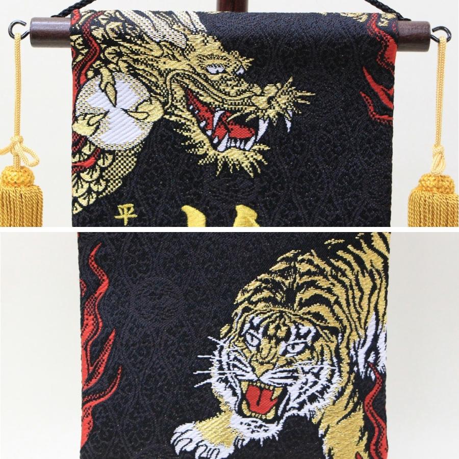 五月人形 名前旗 刺繍 段織 龍虎伝 黒色 金文字刺繍 小サイズ 木製