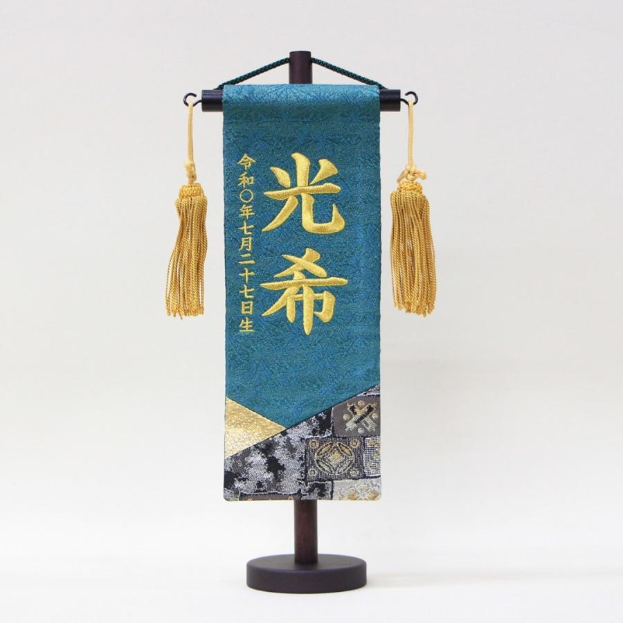 五月人形 名前旗 刺繍 名物裂 ひかり 青緑色 金文字刺繍 特小 五月人形 名前旗 刺繍 名物裂 ひかり 青緑色 金文字刺繍 特小