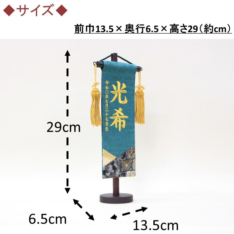 五月人形 名前旗 刺繍 名物裂 ひかり 青緑色 金文字刺繍 特小サイズ