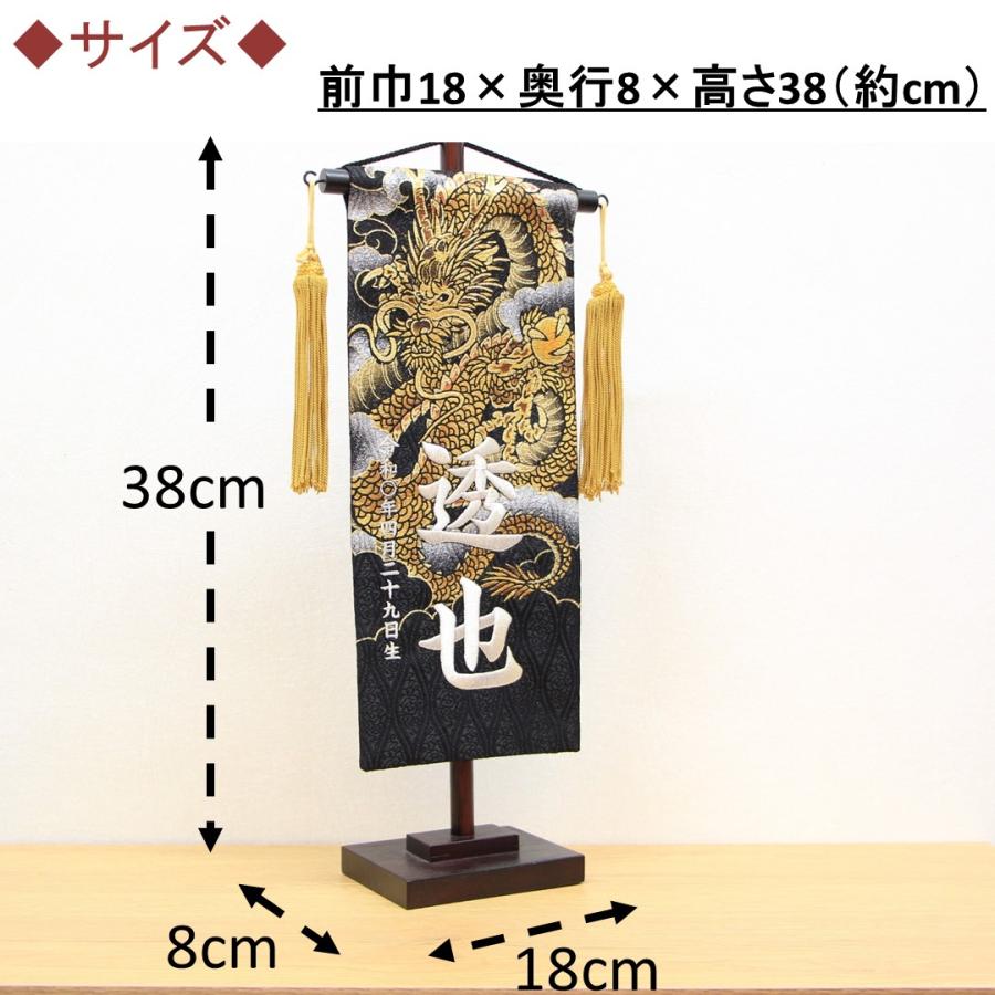 五月人形 名前旗 刺繍 上金彩 雲に龍 黒色 銀文字刺繍 小サイズ 木製