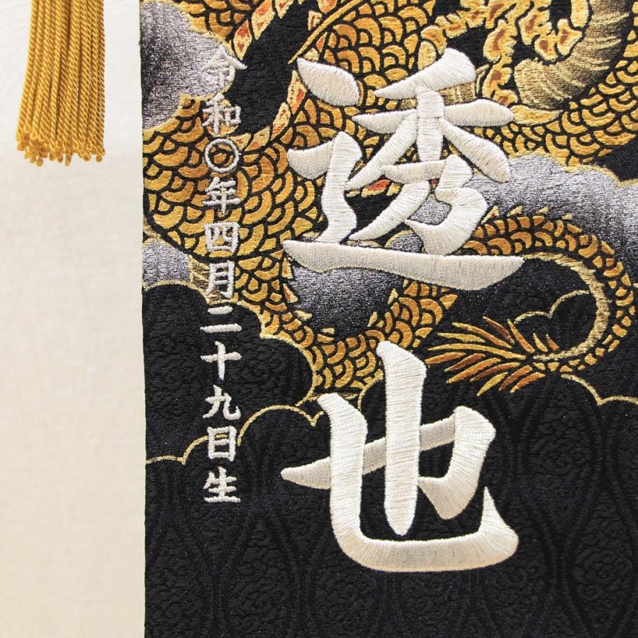 五月人形 名前旗 刺繍 上金彩 雲に龍 黒色 銀文字刺繍 小サイズ 木製