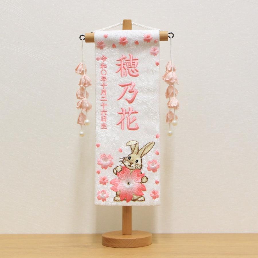 雛人形 名前旗 刺繍 特織 大桜とうさぎ 白色 ピンク文字刺繍 特小