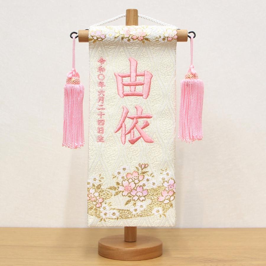 雛人形 名前旗 金彩 さくらあそび ベージュ色 ピンク文字刺繍 ミニ