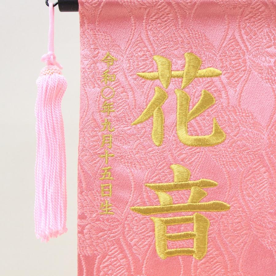 雛人形 名前旗 刺繍 名物裂 立涌 ピンク色 金文字刺繍 小サイズ 木製