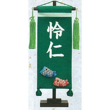 名前旗　ちりめん(小)　鯉のぼり(緑)