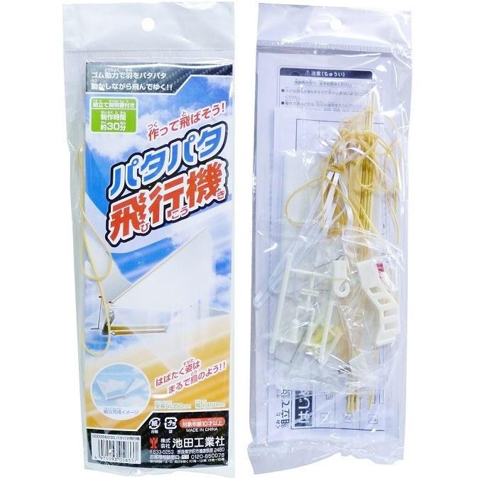 パタパタ飛行機 ゴム動力 作成時間約30分 組み立て式 おもちゃ プレーントイ 094 Patapatahikouki 人形のモリシゲ 通販 Yahoo ショッピング