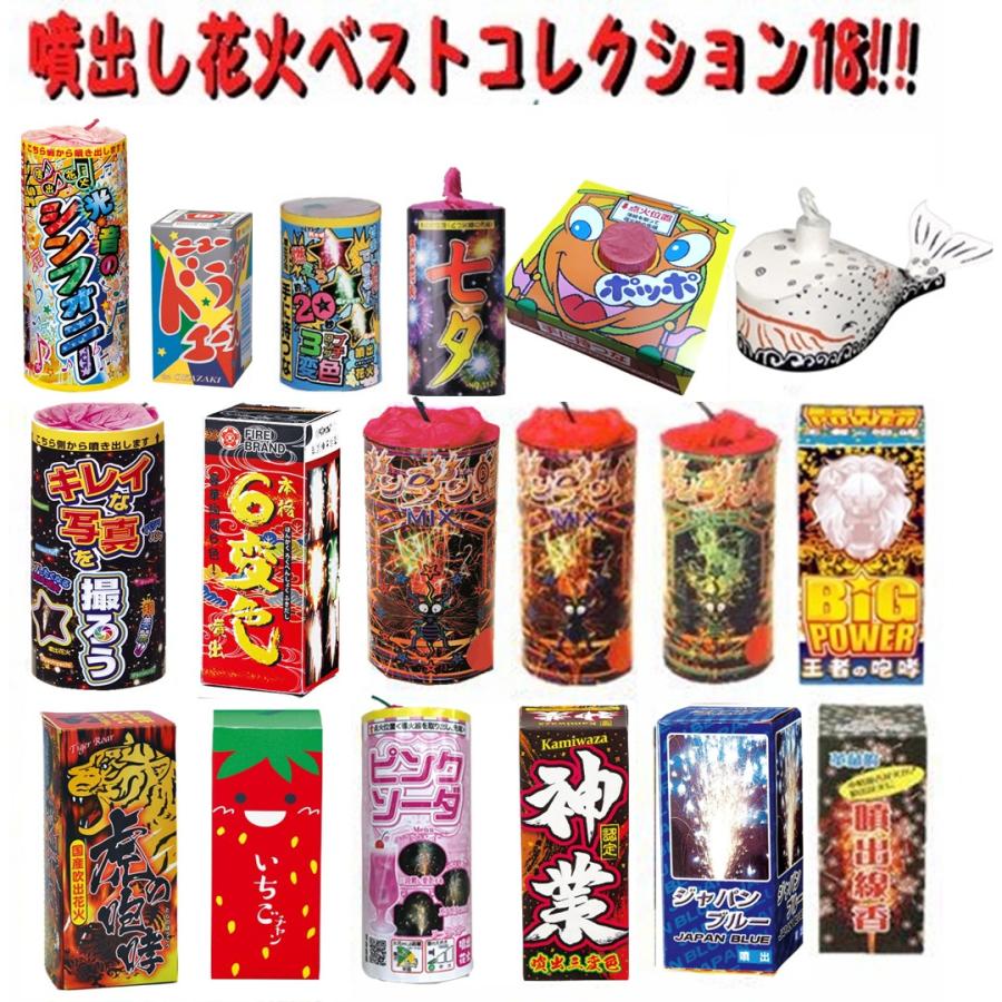 花火 セット 安い 噴出 格安 噴出花火ベストコレクション18！ : 人形の