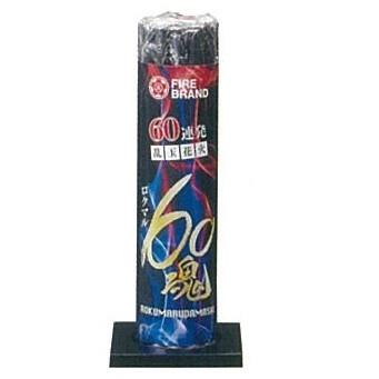 卓上パチスロ　大花火　オートプレイ付　メダル出　コンディション良　業務用 花火】 【連発】 60（ろくまる）魂 : 人形のモリシゲ - 通販 - Yahoo