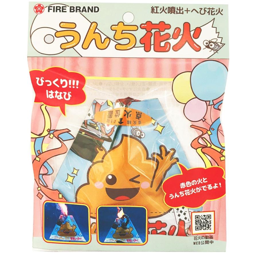 噴出花火 ヘビ花火 単品花火 うんち花火 : 人形のモリシゲ - 通販