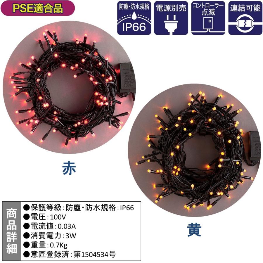 LEDライト LRKストレートライト100球 ブラックコード 防塵・防水規格