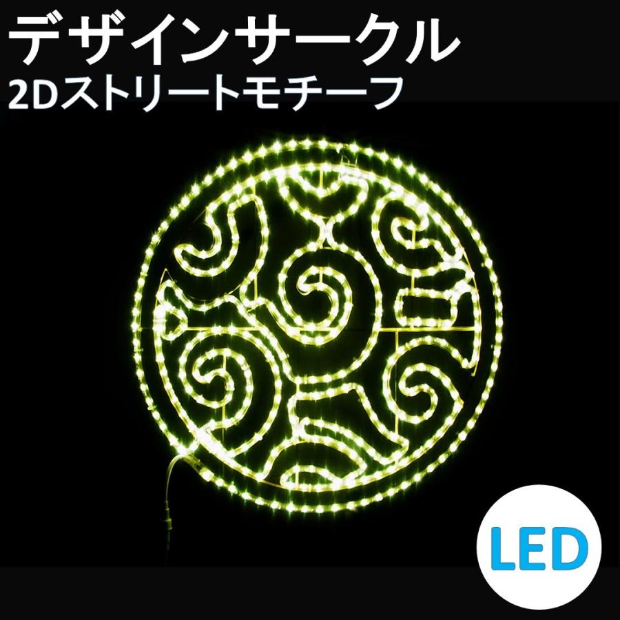 イルミネーション 電球色LED デザインサークル 2Dストリートモチーフ 送料無料