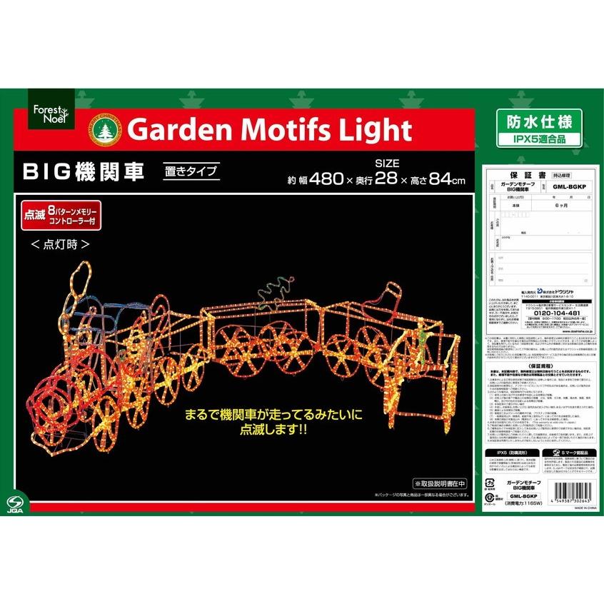 3Dモチーフ BIG機関車 【イルミネーション】クリスマス