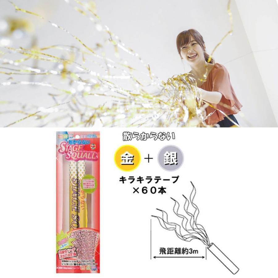 クラッカー 散らからないステージスコールクラッカー 金銀キラキラ