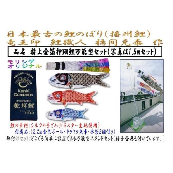 1.5m歓輝翔鯉万能型セット【鯉のぼり】 : 人形のモリシゲ - 通販