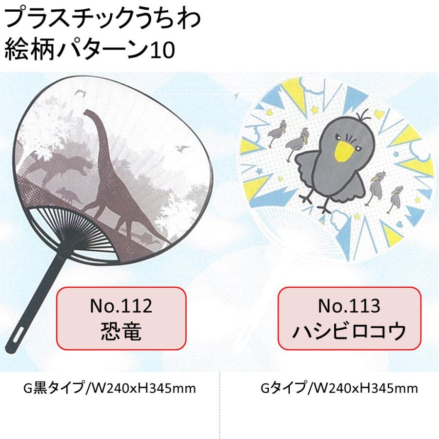 名入れうちわ】プラスチック骨うちわ 選べるデザイン 裏面白 裏面無地