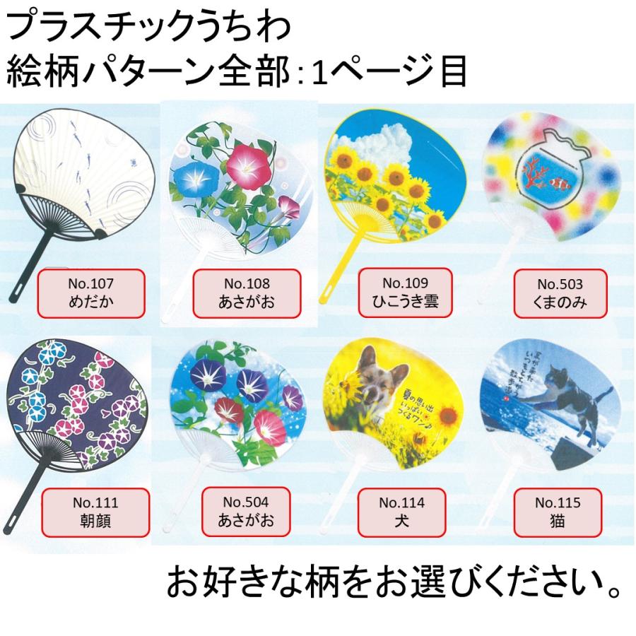 名入れうちわ】プラスチック骨うちわ 選べるデザイン 裏面白 裏面無地