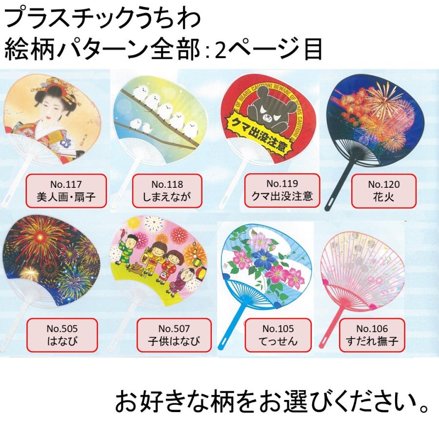 名入れうちわ】プラスチック骨うちわ 選べるデザイン 裏面白 裏面無地