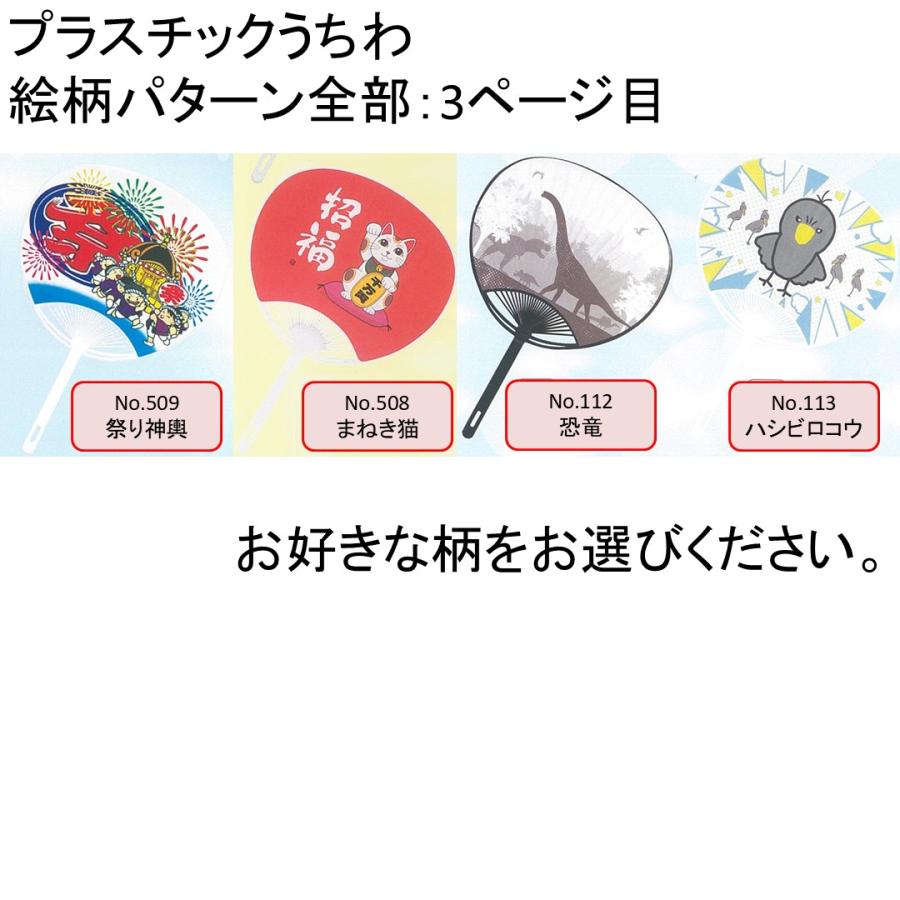 名入れうちわ】プラスチック骨うちわ 選べるデザイン 裏面白 裏面無地