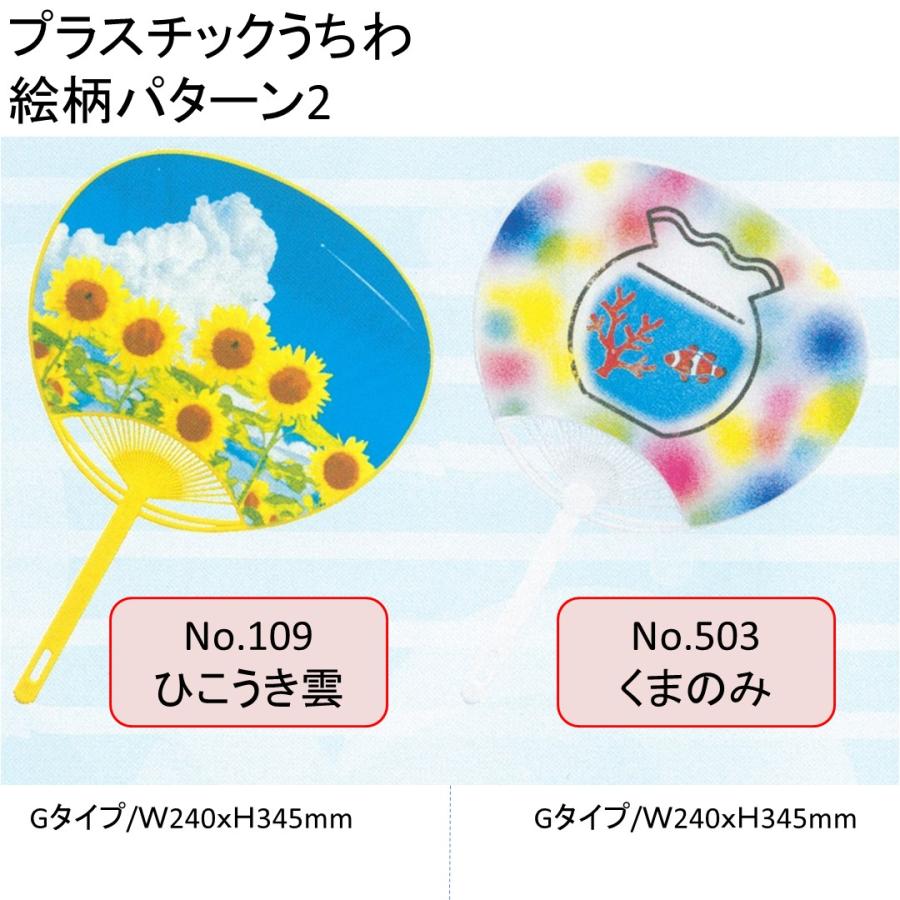 名入れうちわ】プラスチック骨うちわ 選べるデザイン 裏面白 裏面無地