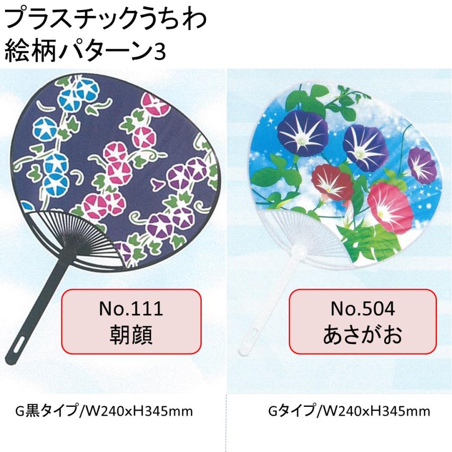 名入れうちわ】プラスチック骨うちわ 選べるデザイン 裏面白 裏面無地
