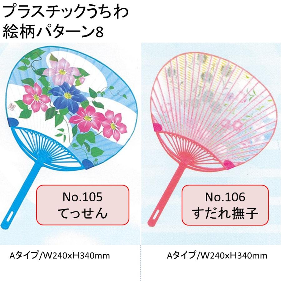 名入れうちわ】プラスチック骨うちわ 選べるデザイン 裏面白 裏面無地