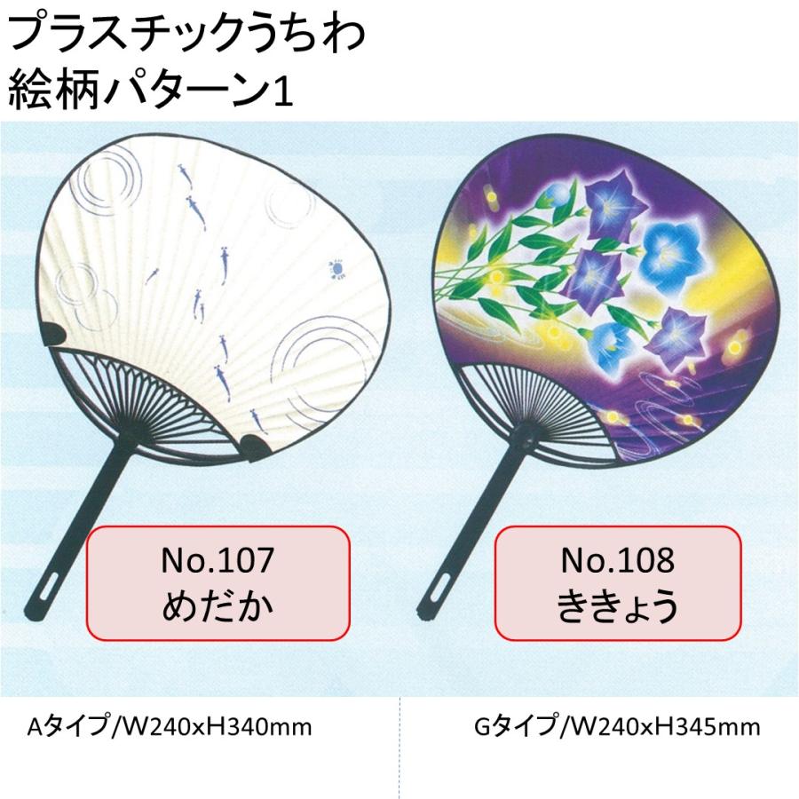 うちわ な うちわ プラスチック骨うちわ 選べるデザイン 裏面白 裏面無地 名入れ