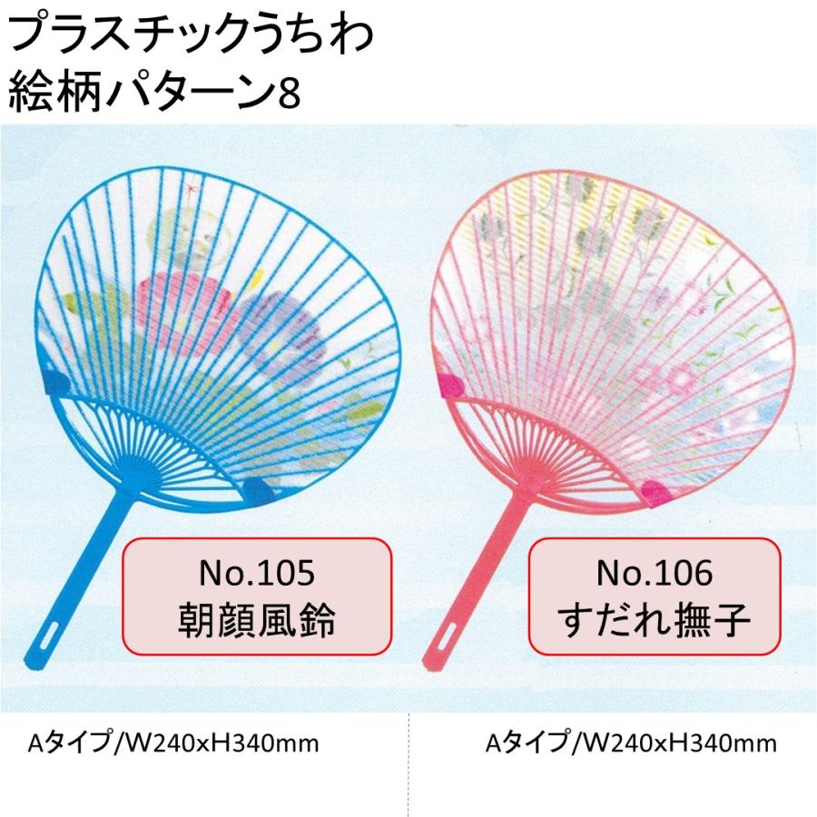 うちわ プラスチック骨うちわ 選べるデザイン 裏面白 裏面無地 名入れ