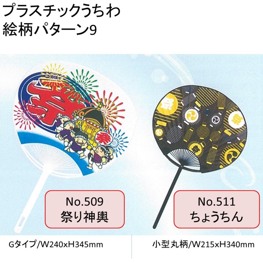 うちわ プラスチック骨うちわ 選べるデザイン 裏面白 裏面無地 名入れ