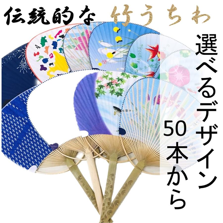 竹うちわ 伝統的な竹骨うちわ 選べるデザイン 裏面白 裏面無地 名入れ