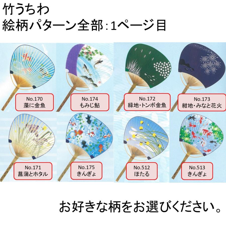 竹うちわ 伝統的な竹骨うちわ 選べるデザイン 裏面白 裏面無地 名入れ
