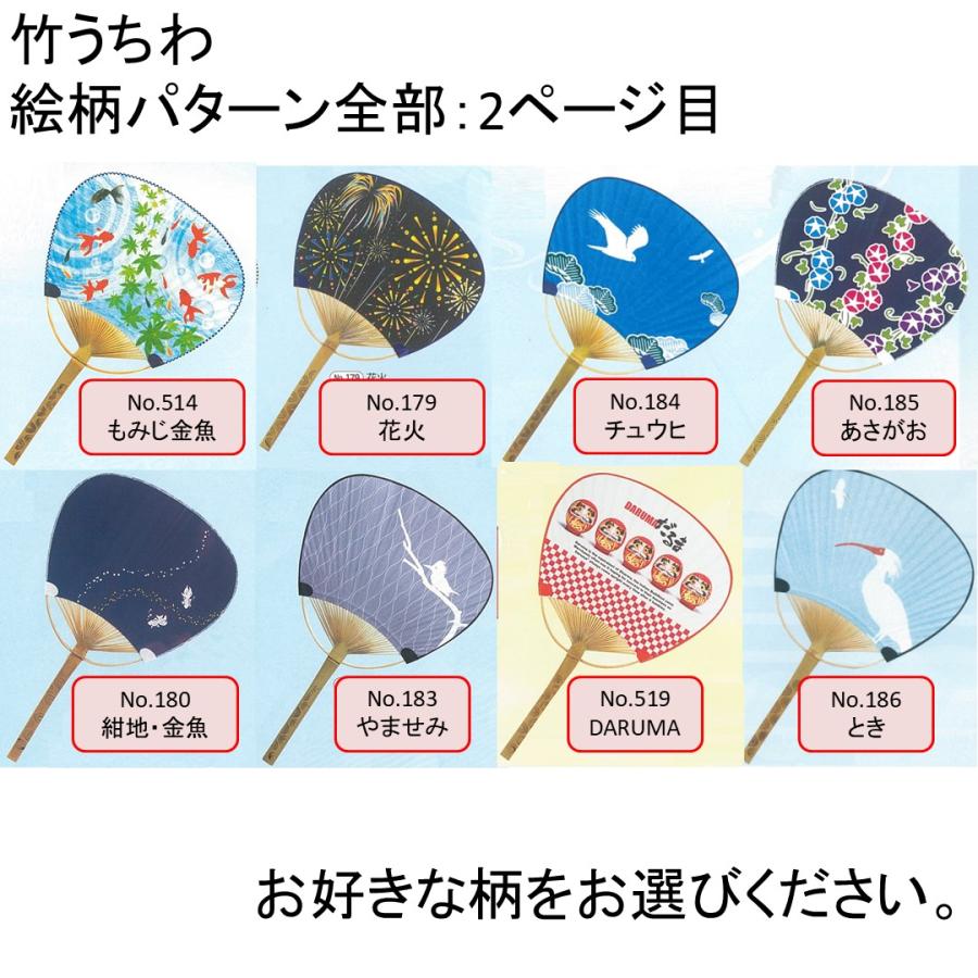 竹うちわ 伝統的な竹骨うちわ 選べるデザイン 裏面白 裏面無地 名入れ