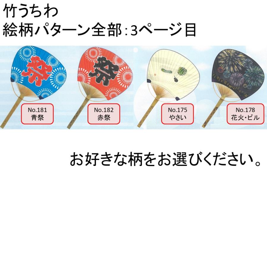 竹うちわ 伝統的な竹骨うちわ 選べるデザイン 裏面白 裏面無地 名入れ