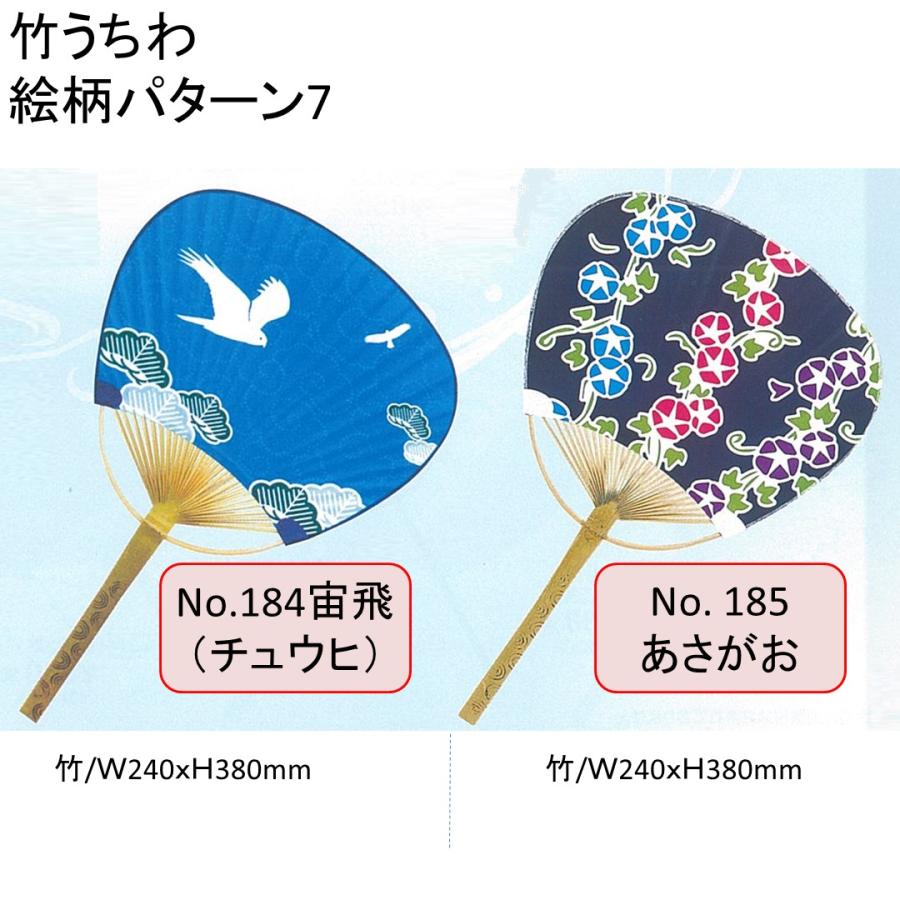 竹うちわ 伝統的な竹骨うちわ 選べるデザイン 裏面白 裏面無地 名入れ